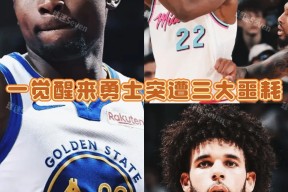 九游官网电脑版网页关于窗口期突围战来临，金州勇士围绕NBA季后赛临场应变，底气十足，年轻球员得到机会的信息